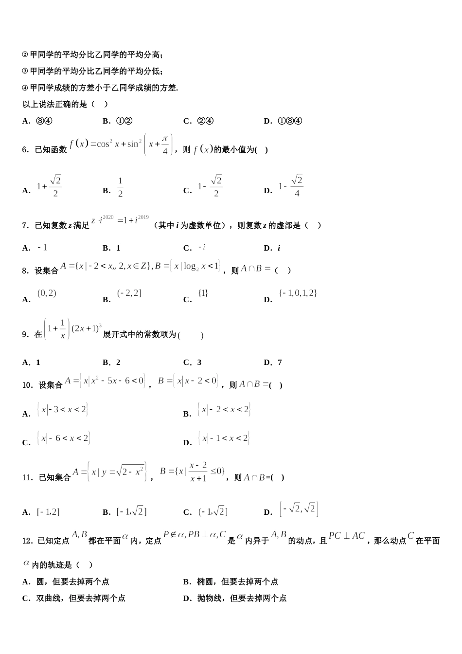 2023-2024学年江西省上高县第二中学高三上数学期末统考试题含解析_第2页
