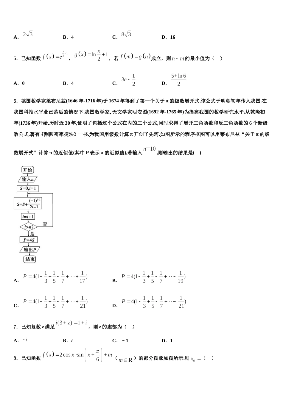 2023-2024学年江西省上饶市第二中学高三上数学期末达标检测试题含解析_第2页