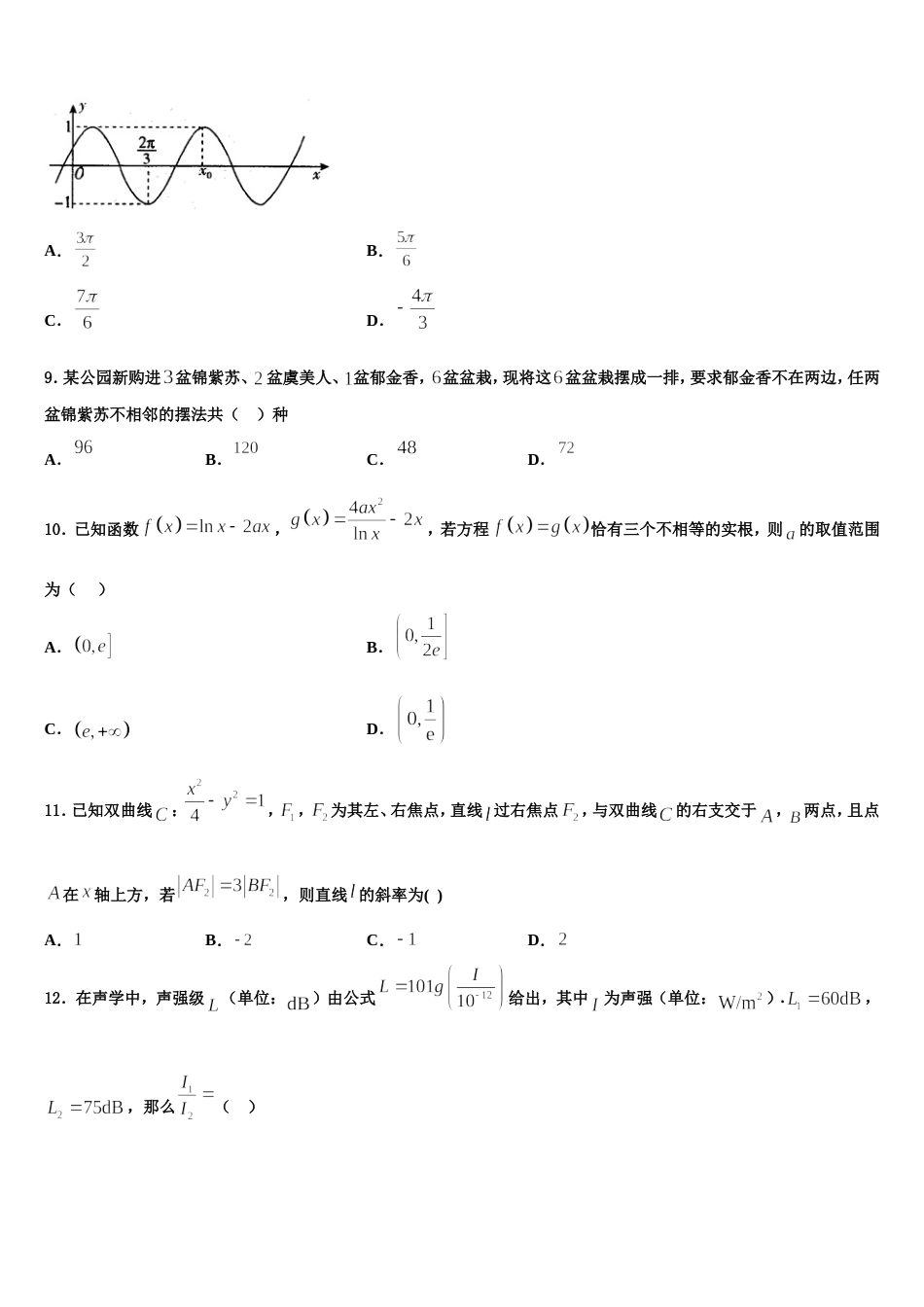 2023-2024学年江西省上饶市第二中学高三上数学期末达标检测试题含解析_第3页