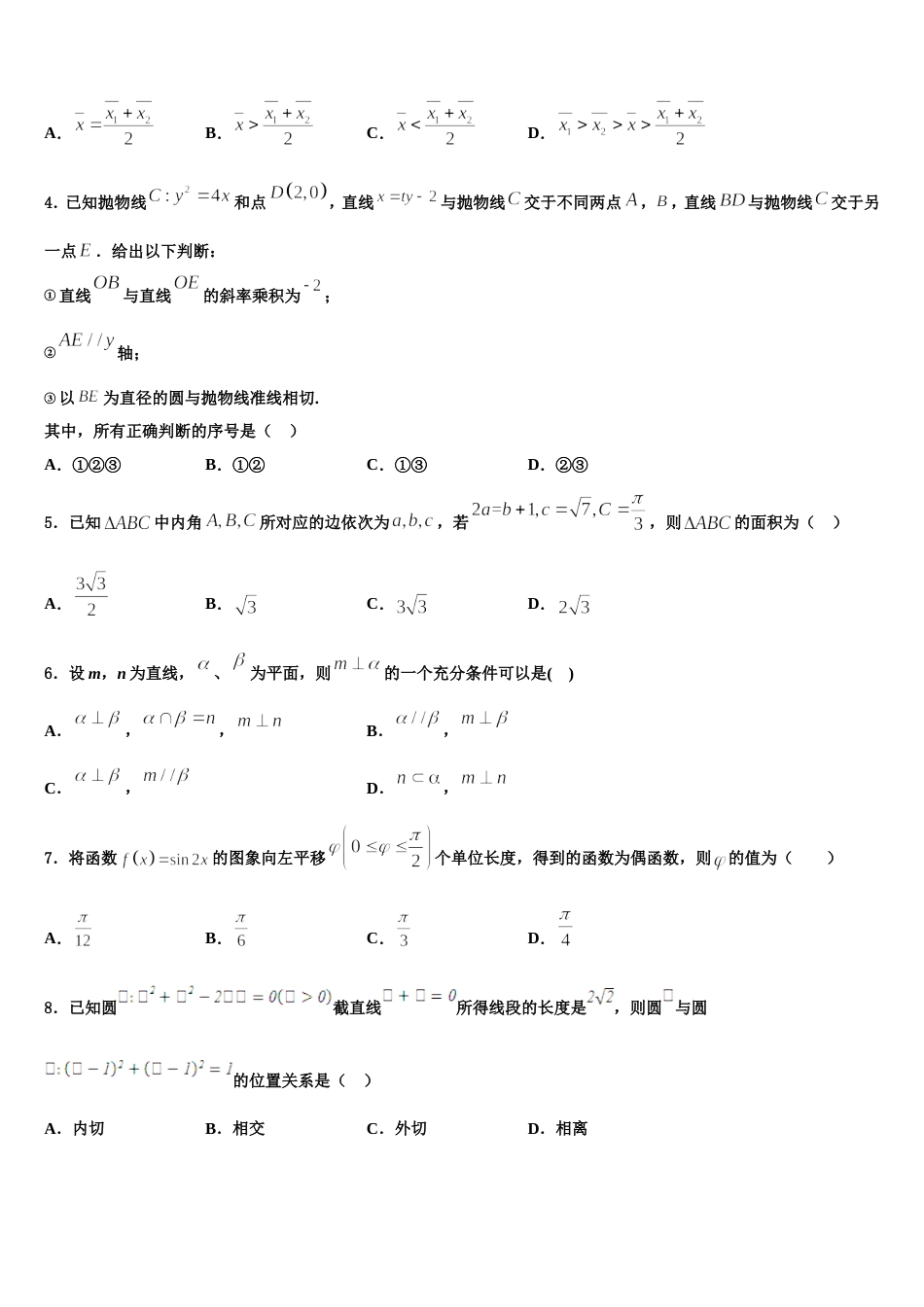 2023-2024学年江西省上饶市高三数学第一学期期末综合测试试题含解析_第2页