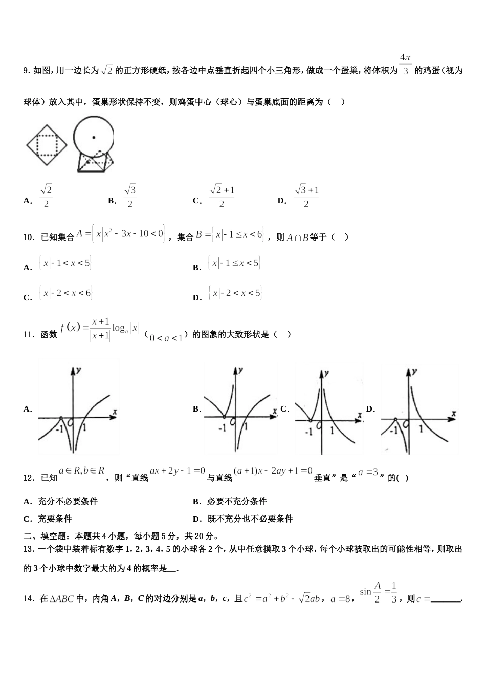 2023-2024学年江西省上饶市高三数学第一学期期末综合测试试题含解析_第3页