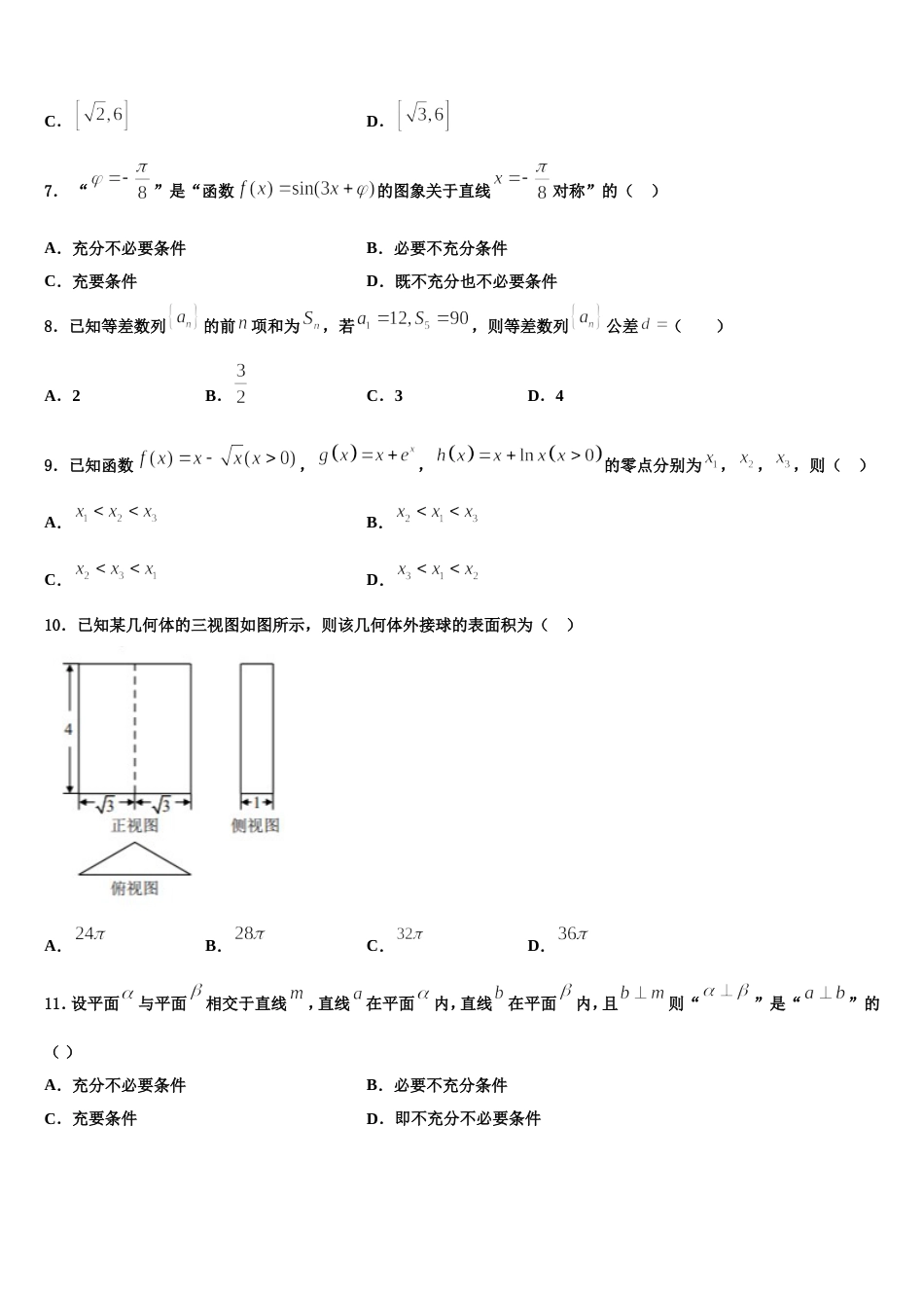 2023-2024学年江西省上饶市铅山一中、横峰中学高三上数学期末考试试题含解析_第2页