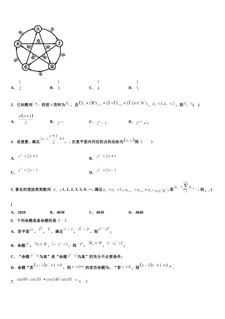 2023-2024学年江西省上饶市重点中学数学高三上期末检测试题含解析_第2页