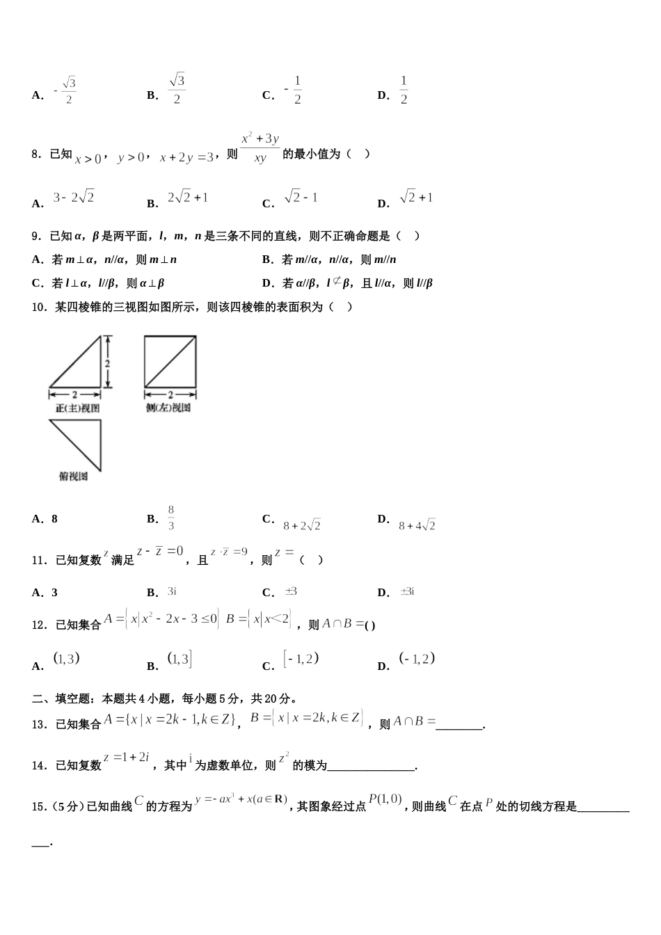 2023-2024学年江西省上饶市重点中学数学高三上期末检测试题含解析_第3页