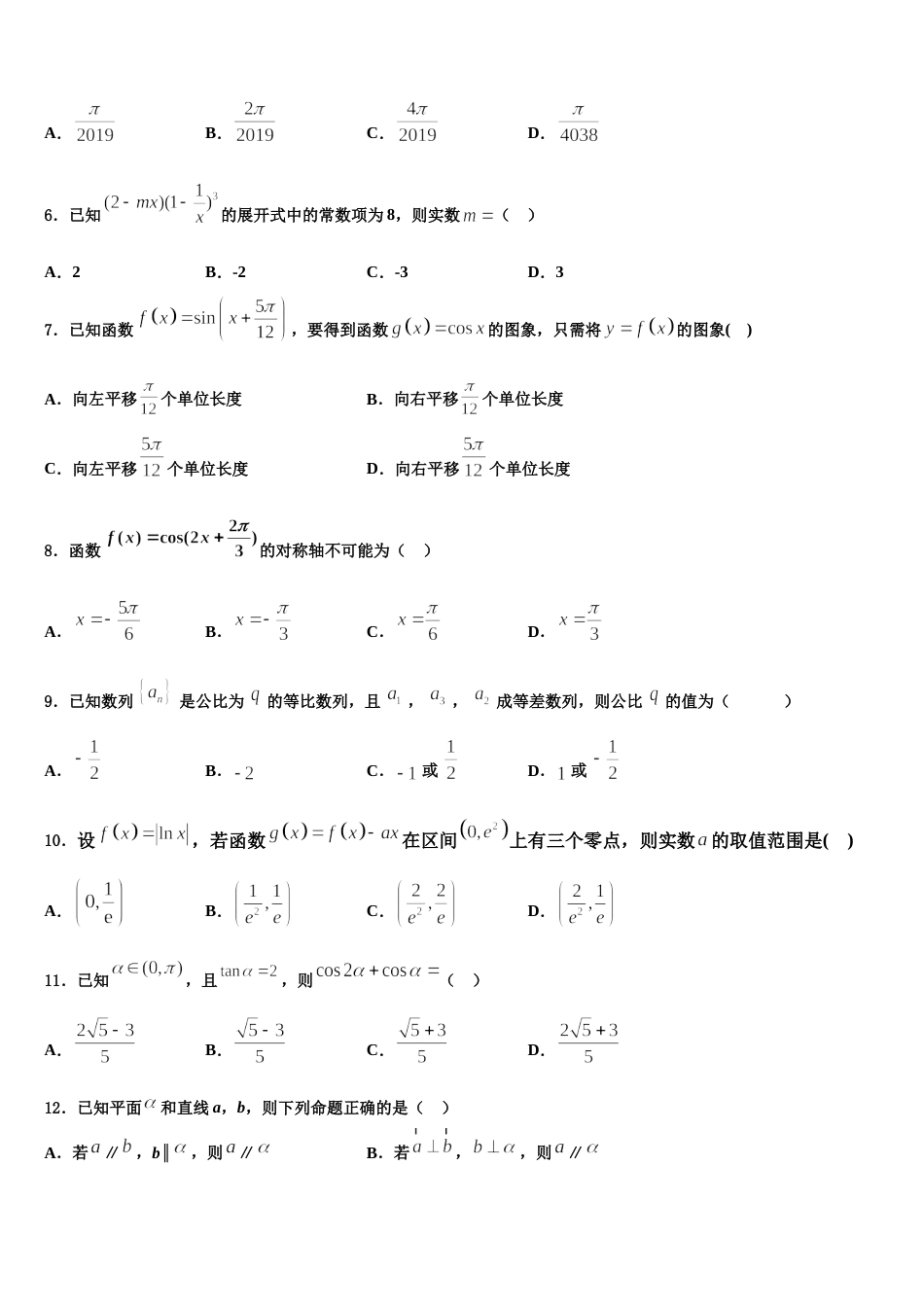 2023-2024学年江西省新余市第六中学高三数学第一学期期末经典模拟试题含解析_第2页