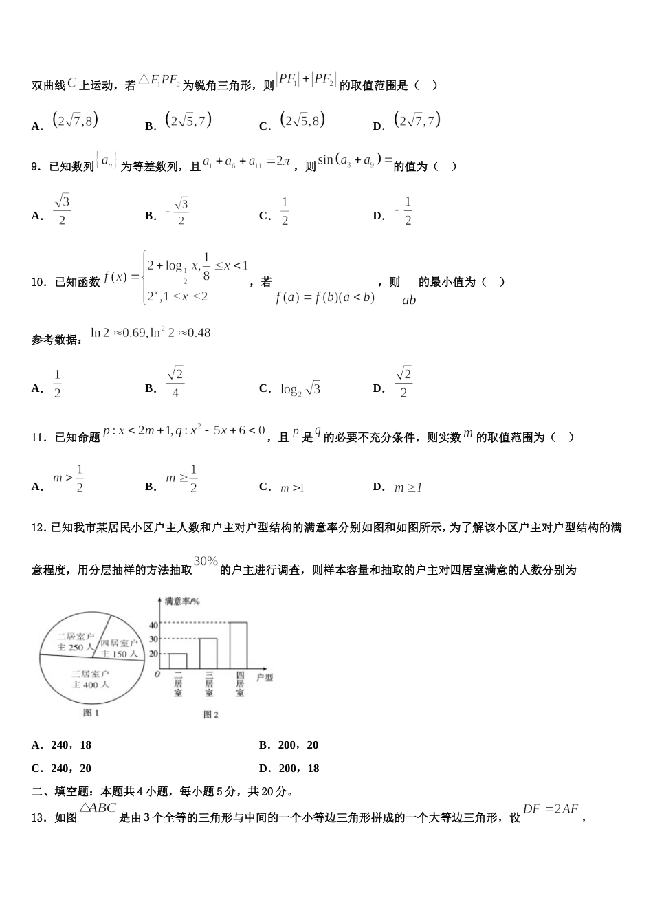 2023-2024学年江西省新余市第一中学高三数学第一学期期末经典模拟试题含解析_第3页