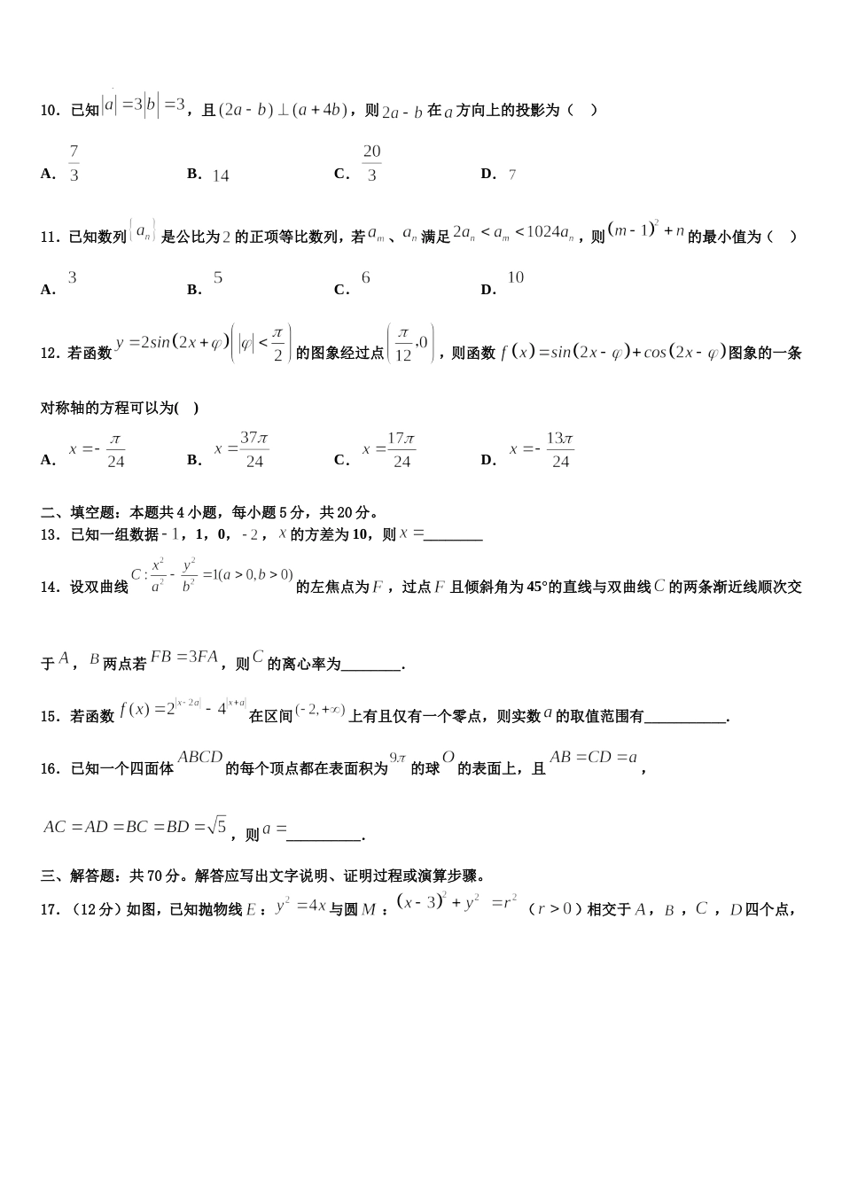 2023-2024学年江西省宜春市高安中学数学高三第一学期期末综合测试试题含解析_第3页