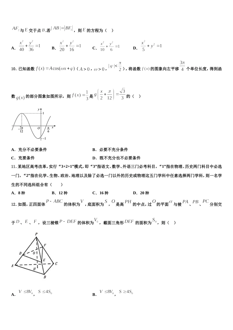 2023-2024学年江西省宜春市宜丰县二中高三上数学期末质量检测模拟试题含解析_第3页