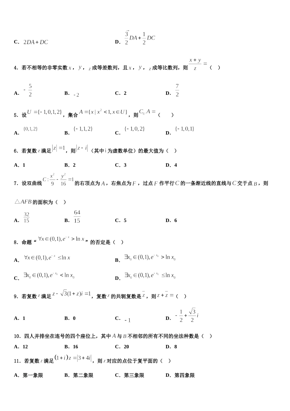 2023-2024学年江西省宜春市袁州区宜春九中数学高三上期末综合测试模拟试题含解析_第2页