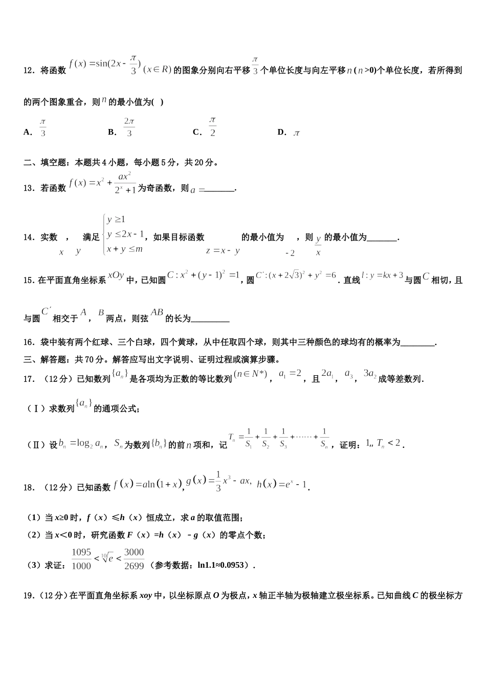 2023-2024学年江西省宜春市袁州区宜春九中数学高三上期末综合测试模拟试题含解析_第3页