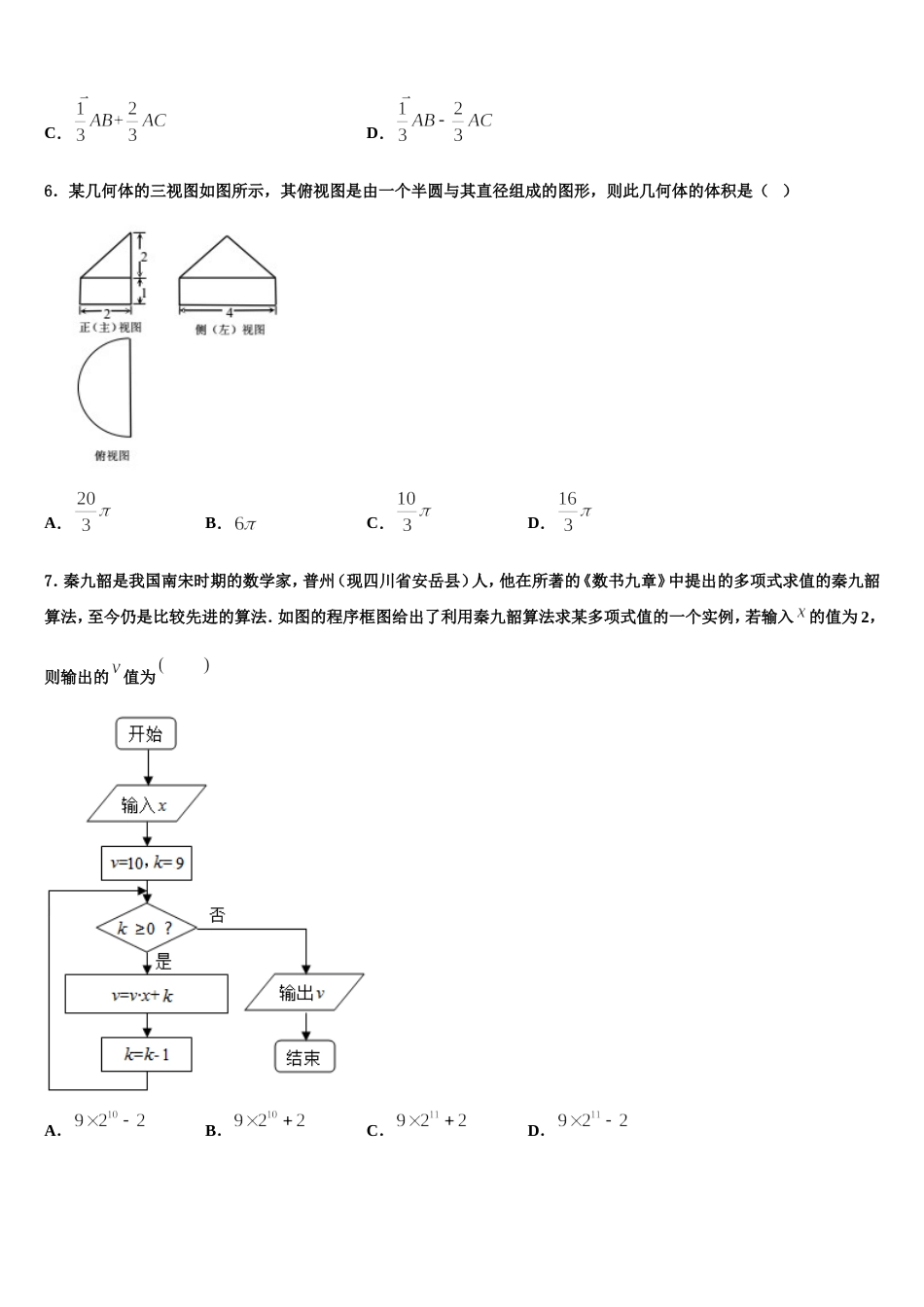 2023-2024学年江西省鹰潭市高三数学第一学期期末质量检测试题含解析_第2页