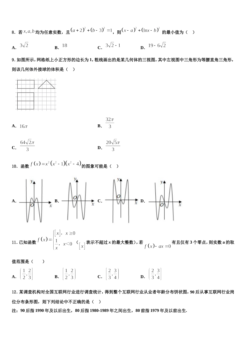 2023-2024学年江西省鹰潭市高三数学第一学期期末质量检测试题含解析_第3页