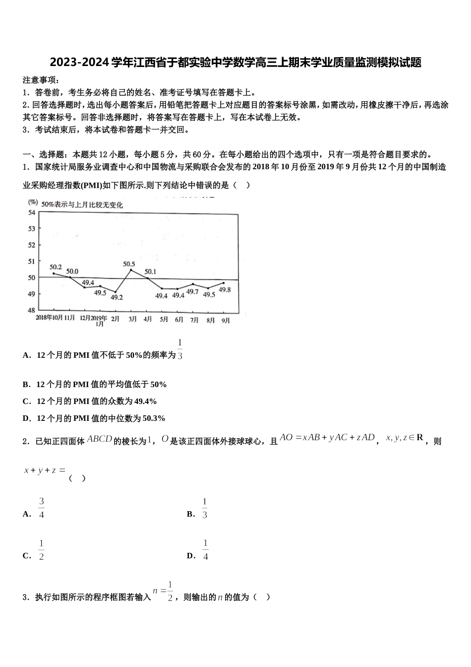 2023-2024学年江西省于都实验中学数学高三上期末学业质量监测模拟试题含解析_第1页