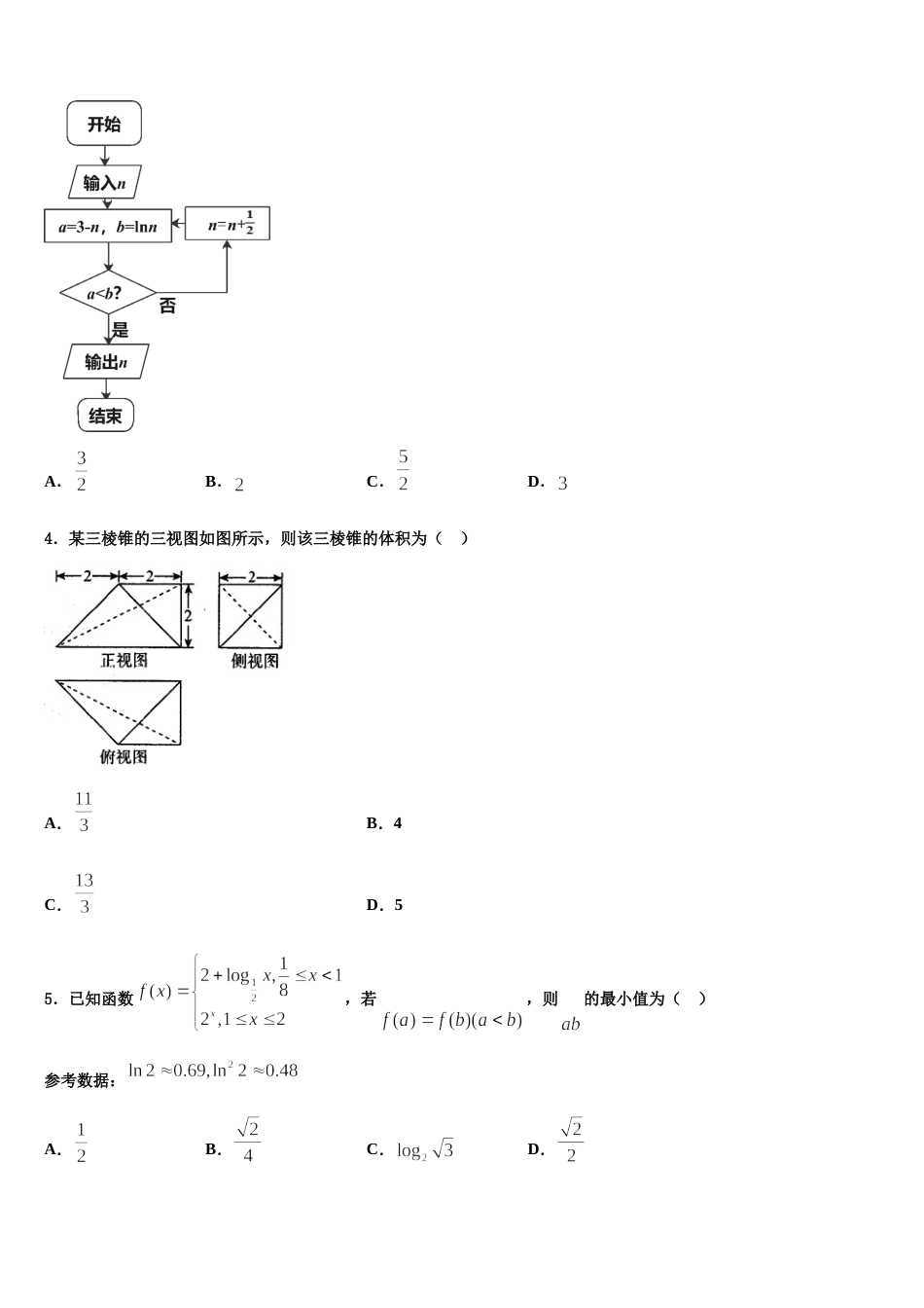 2023-2024学年江西省于都实验中学数学高三上期末学业质量监测模拟试题含解析_第2页