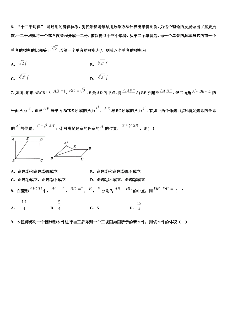 2023-2024学年江西省于都实验中学数学高三上期末学业质量监测模拟试题含解析_第3页