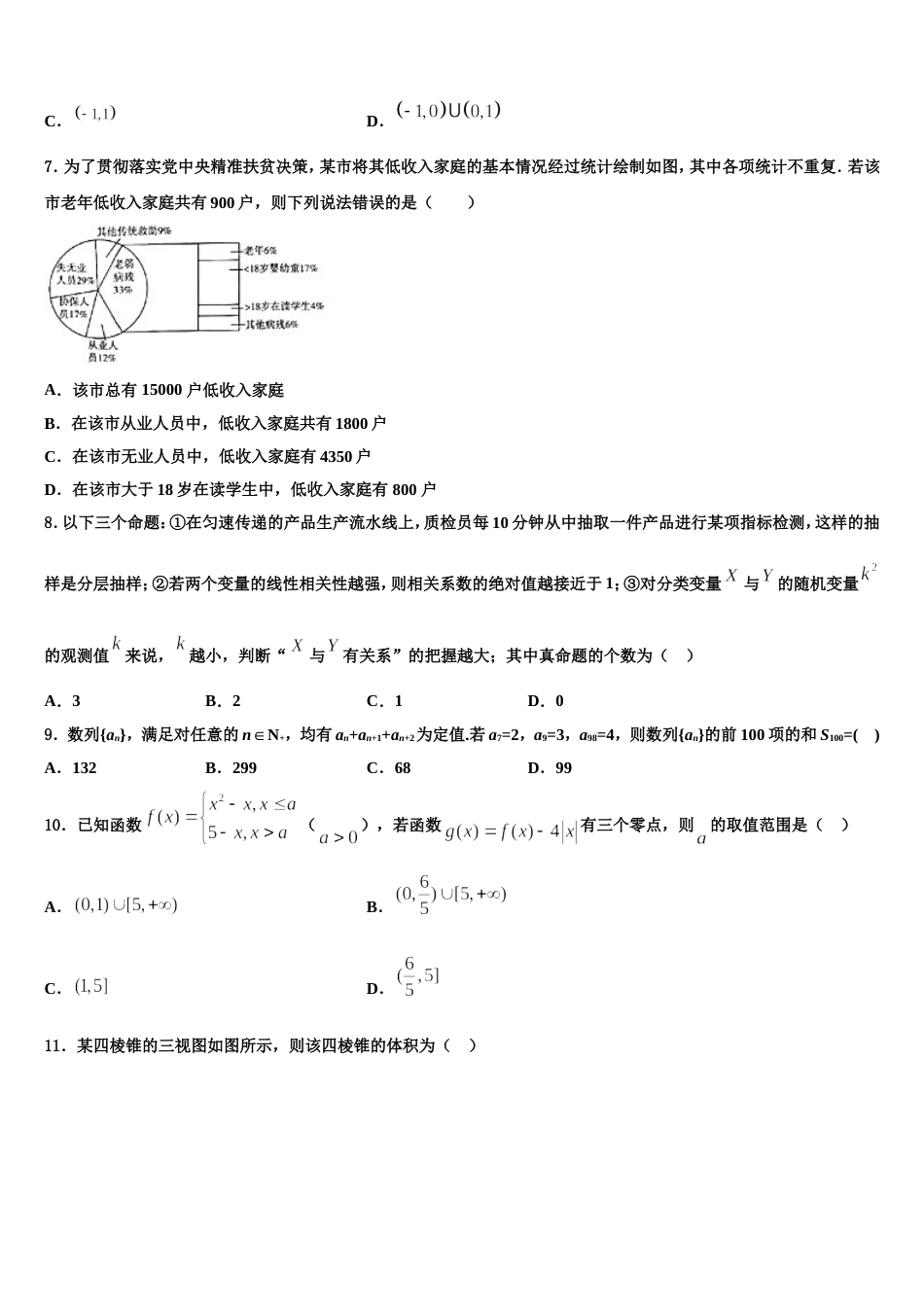 2023-2024学年江西省樟树中学等九校数学高三上期末检测模拟试题含解析_第2页