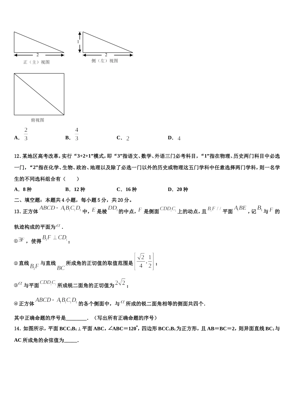 2023-2024学年江西省樟树中学等九校数学高三上期末检测模拟试题含解析_第3页