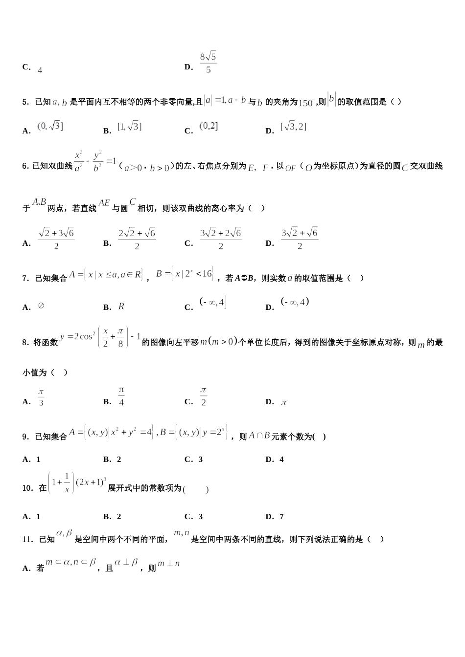 2023-2024学年江西省重点中学协作体数学高三第一学期期末质量跟踪监视模拟试题含解析_第2页