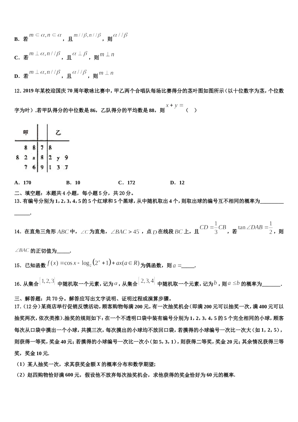 2023-2024学年江西省重点中学协作体数学高三第一学期期末质量跟踪监视模拟试题含解析_第3页