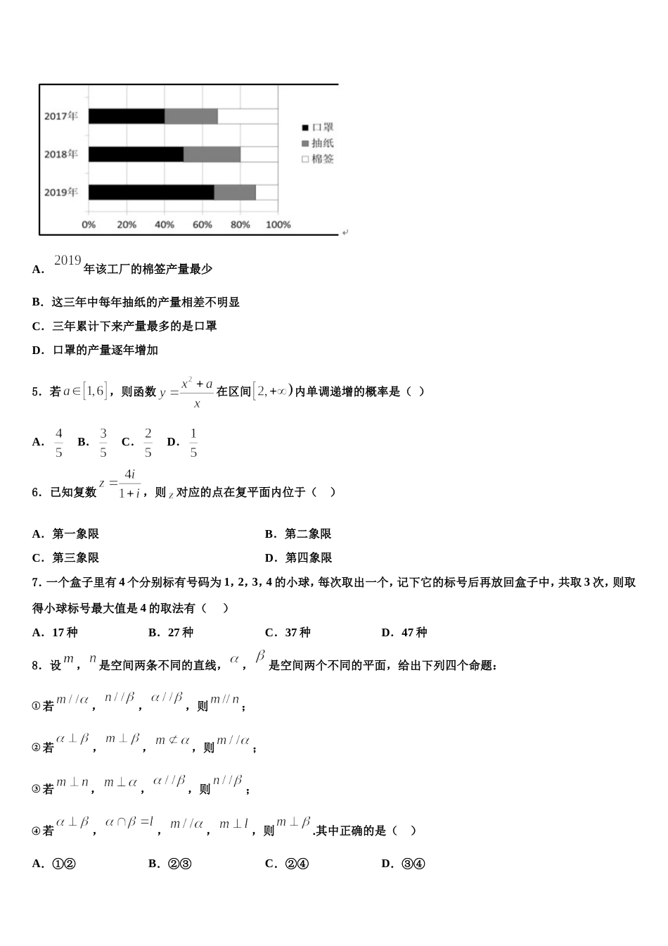 2023-2024学年金华市重点中学数学高三上期末达标检测试题含解析_第2页