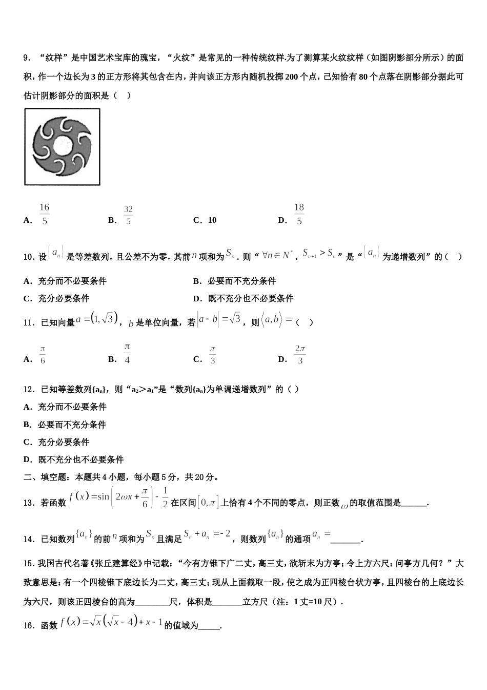 2023-2024学年金华市重点中学数学高三上期末达标检测试题含解析_第3页