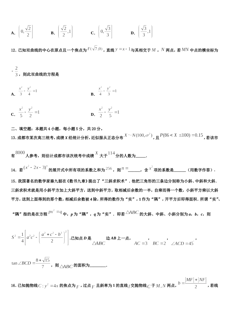 2023-2024学年荆州市重点中学数学高三第一学期期末质量检测模拟试题含解析_第3页