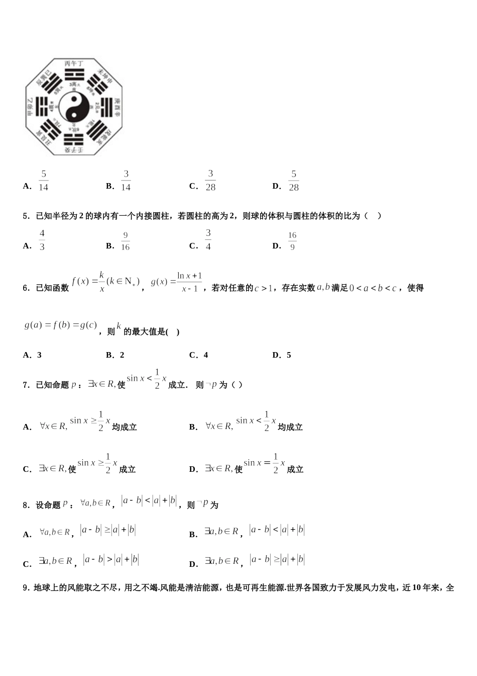 2023-2024学年静宁县第一中学数学高三第一学期期末达标测试试题含解析_第2页