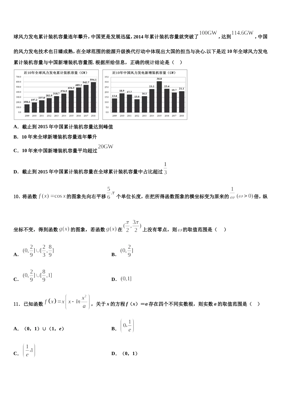 2023-2024学年静宁县第一中学数学高三第一学期期末达标测试试题含解析_第3页