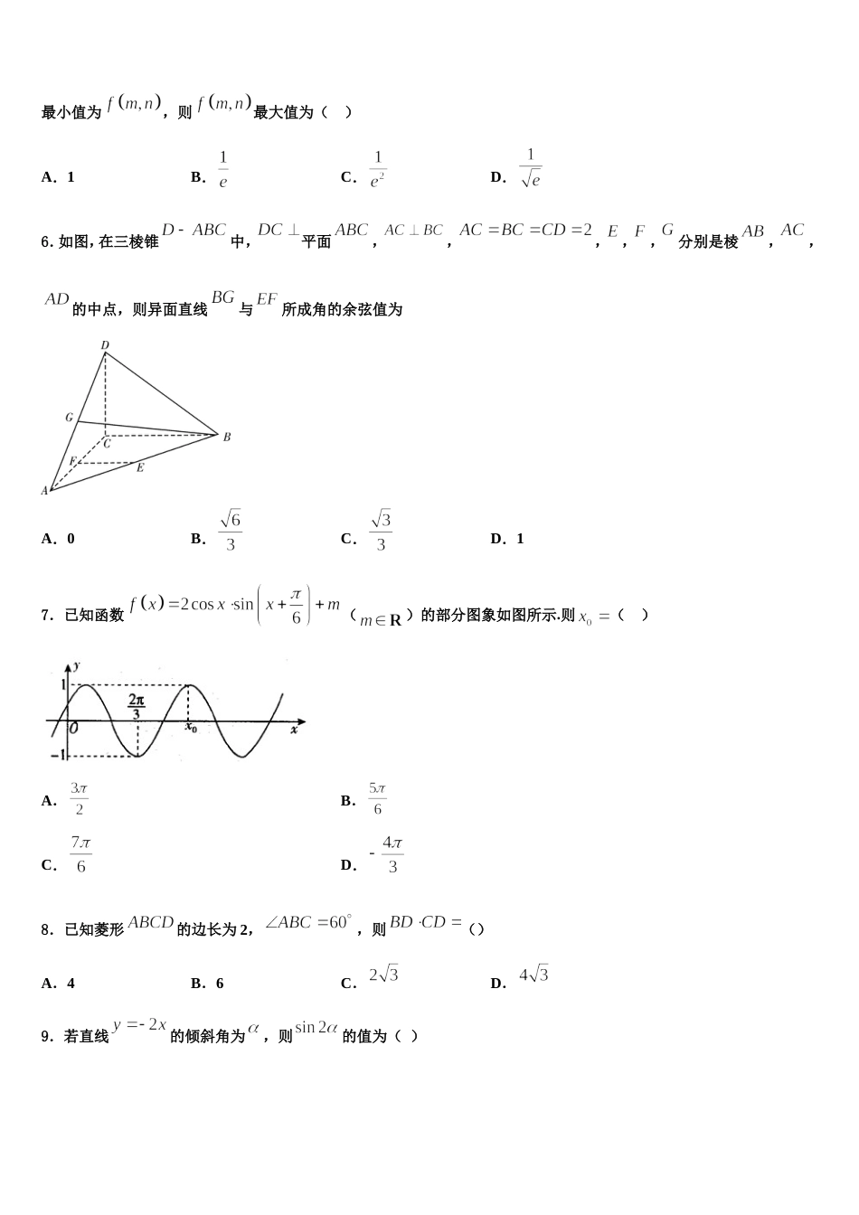 2023-2024学年昆明市重点中学数学高三上期末质量检测模拟试题含解析_第2页