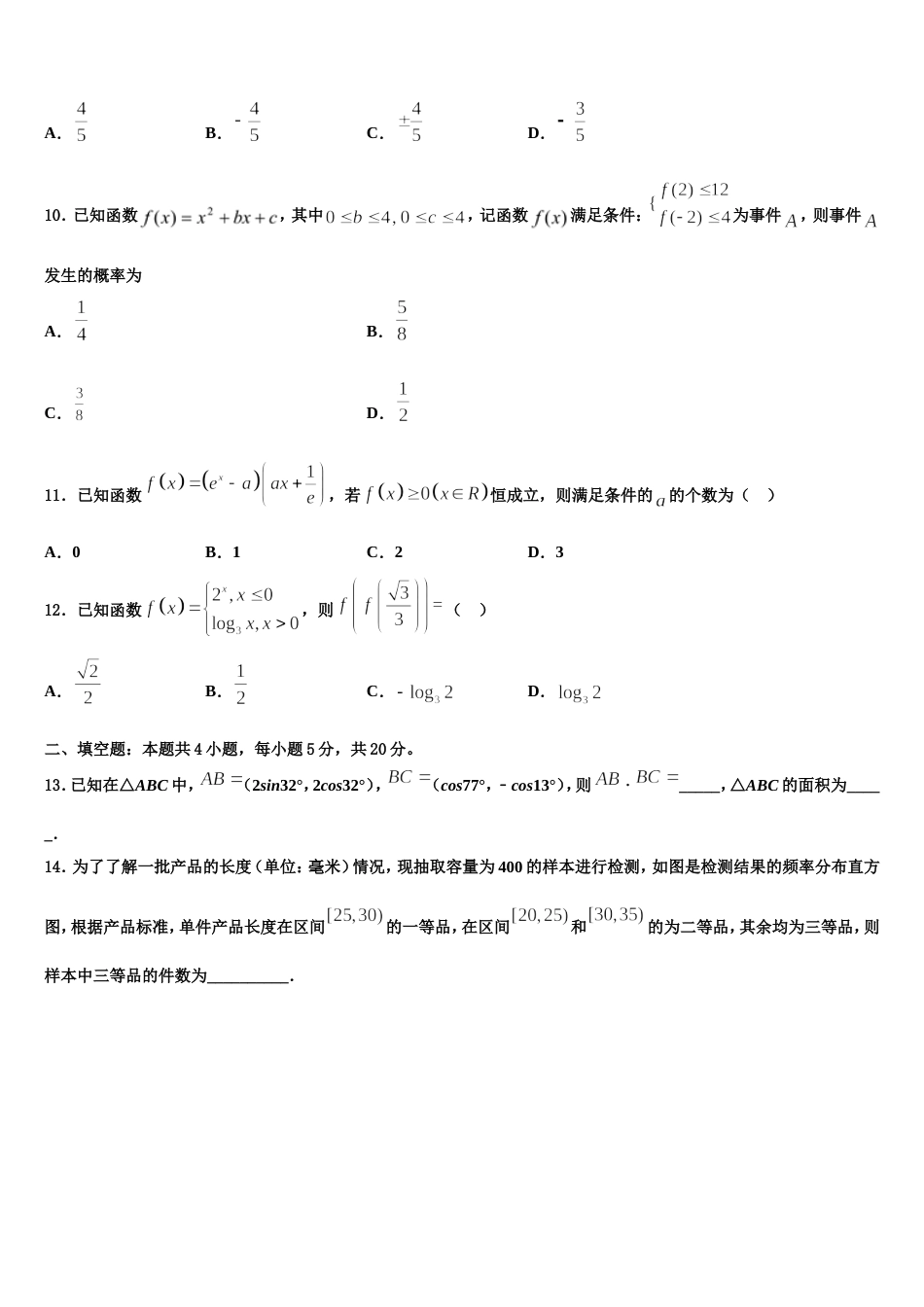 2023-2024学年昆明市重点中学数学高三上期末质量检测模拟试题含解析_第3页