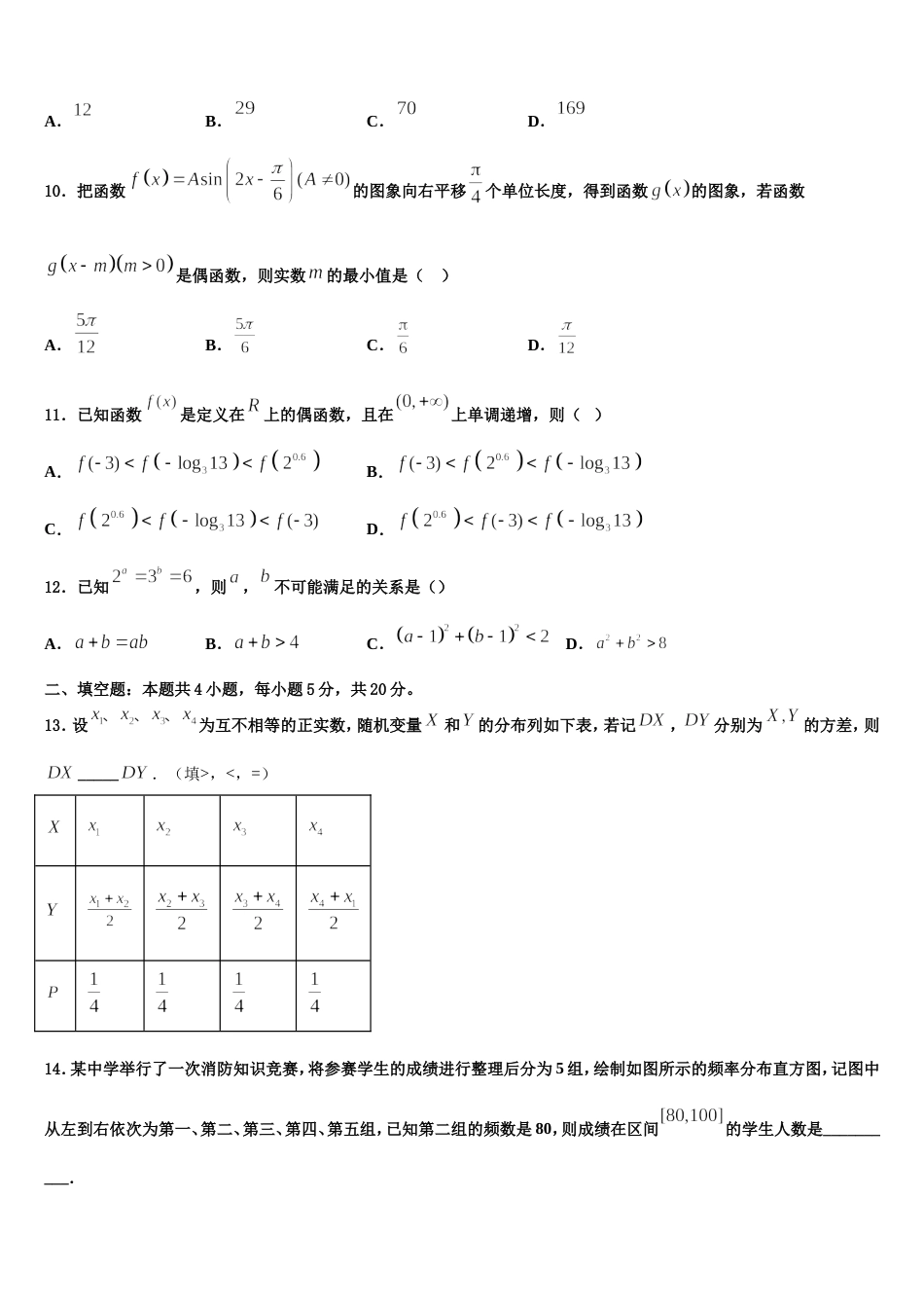 2023-2024学年拉萨市高三数学第一学期期末统考试题含解析_第3页