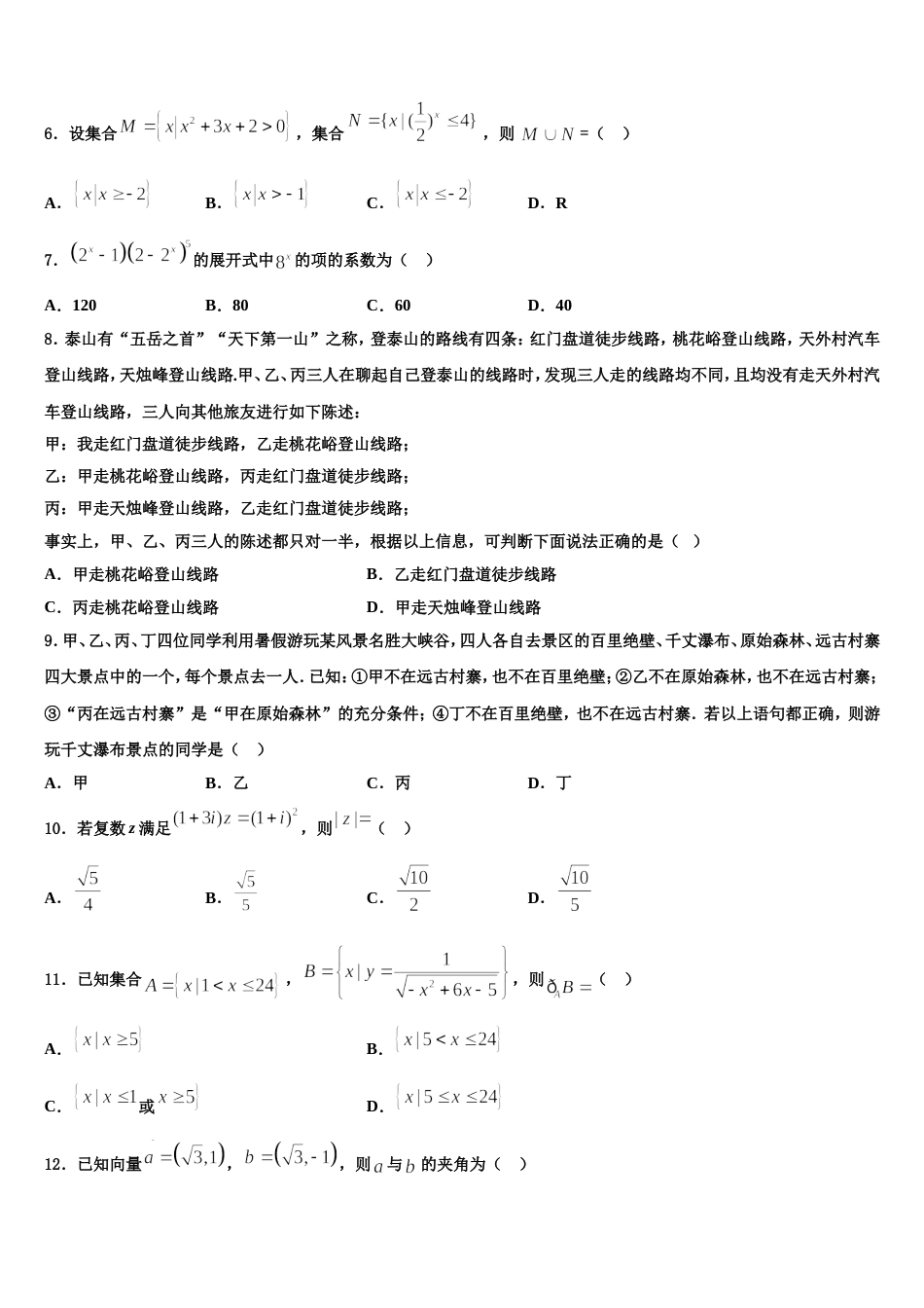 2023-2024学年拉萨市重点中学高三数学第一学期期末经典模拟试题含解析_第2页