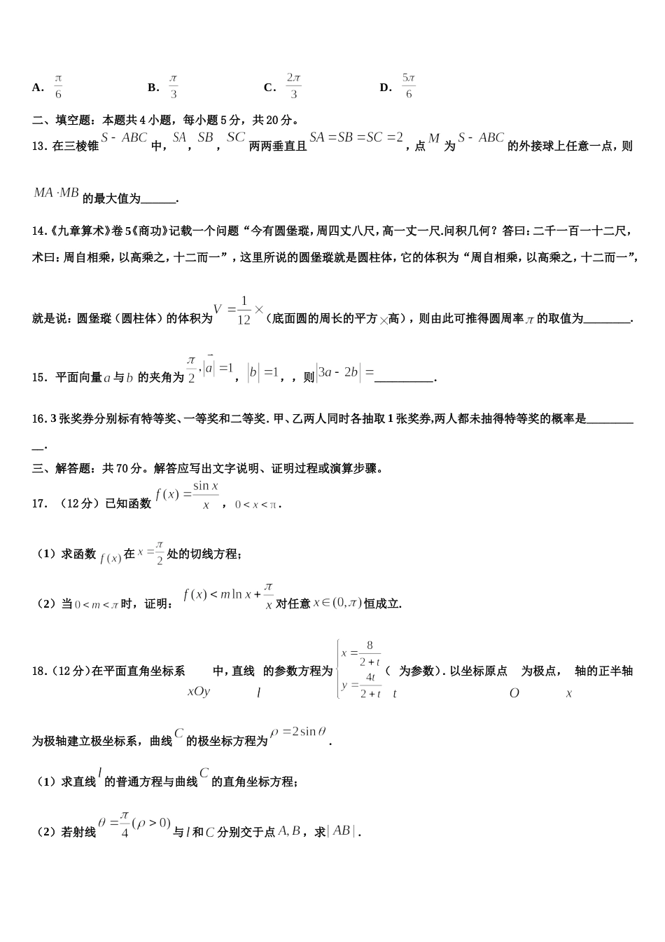 2023-2024学年拉萨市重点中学高三数学第一学期期末经典模拟试题含解析_第3页