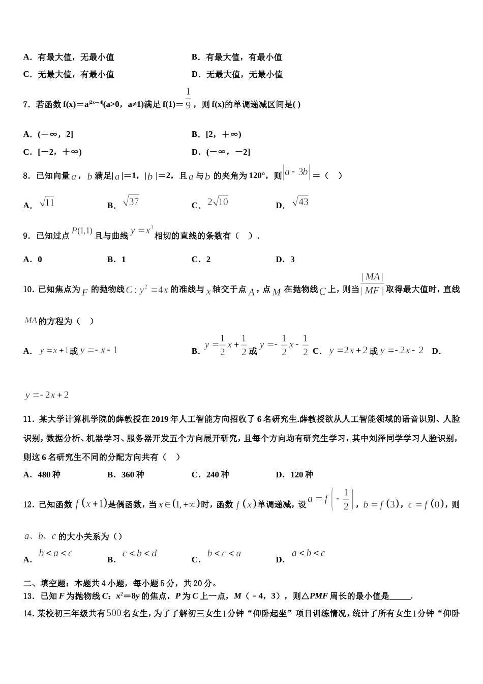 2023-2024学年辽宁省鞍山市高三上数学期末质量检测模拟试题含解析_第2页