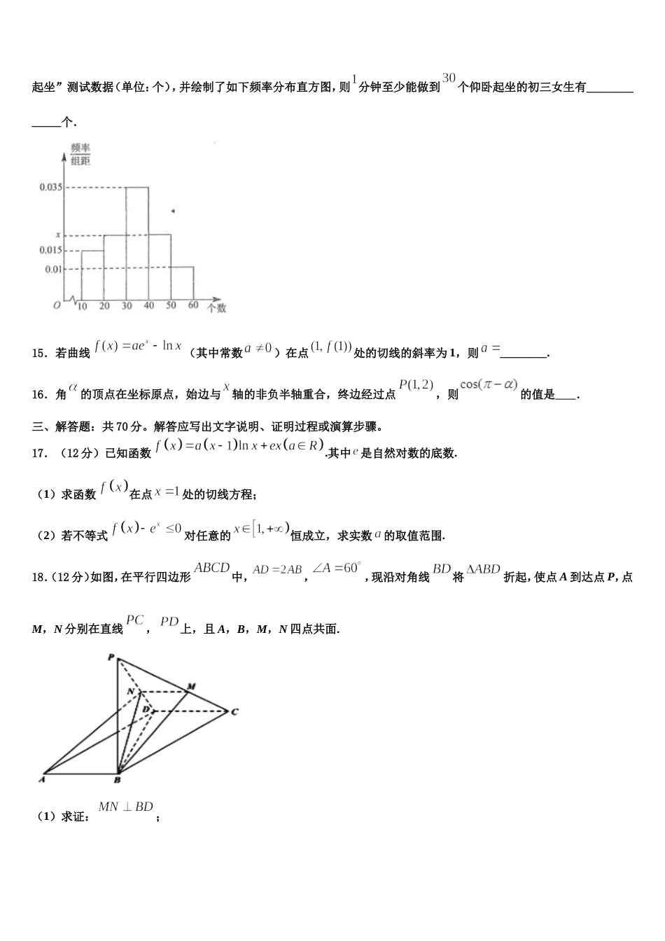 2023-2024学年辽宁省鞍山市高三上数学期末质量检测模拟试题含解析_第3页