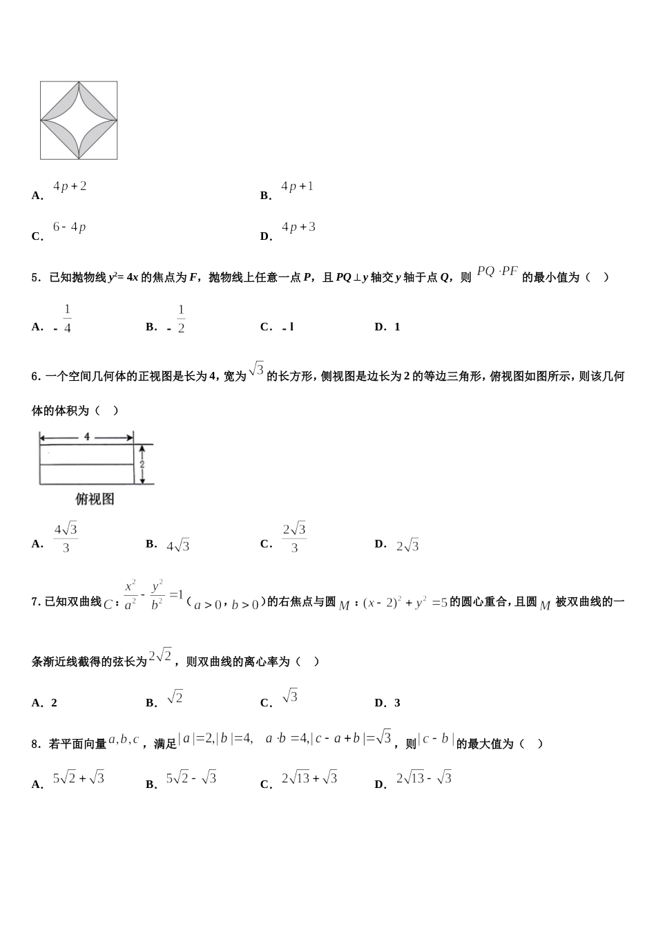 2023-2024学年辽宁省大连市海湾高级中学数学高三上期末达标检测模拟试题含解析_第2页