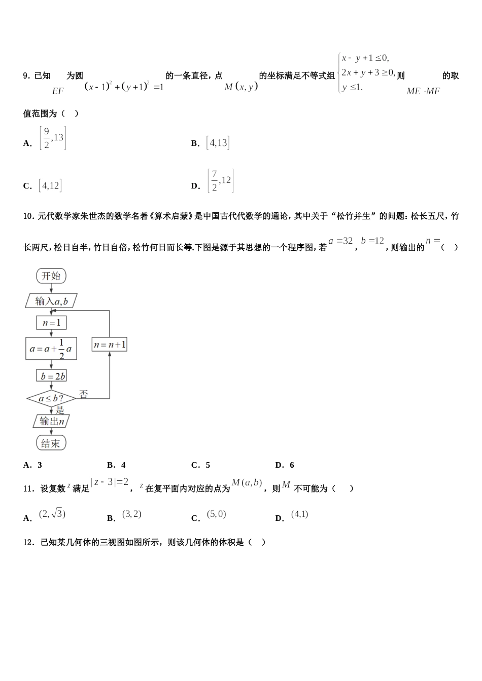 2023-2024学年辽宁省大连市海湾高级中学数学高三上期末达标检测模拟试题含解析_第3页