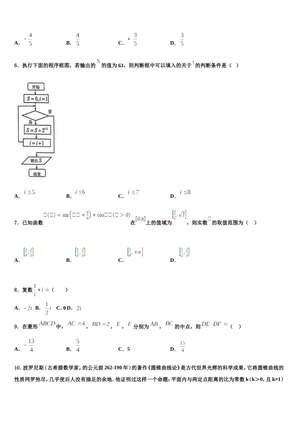 2023-2024学年辽宁省大连市普兰店区第一中学高三数学第一学期期末统考试题含解析_第2页