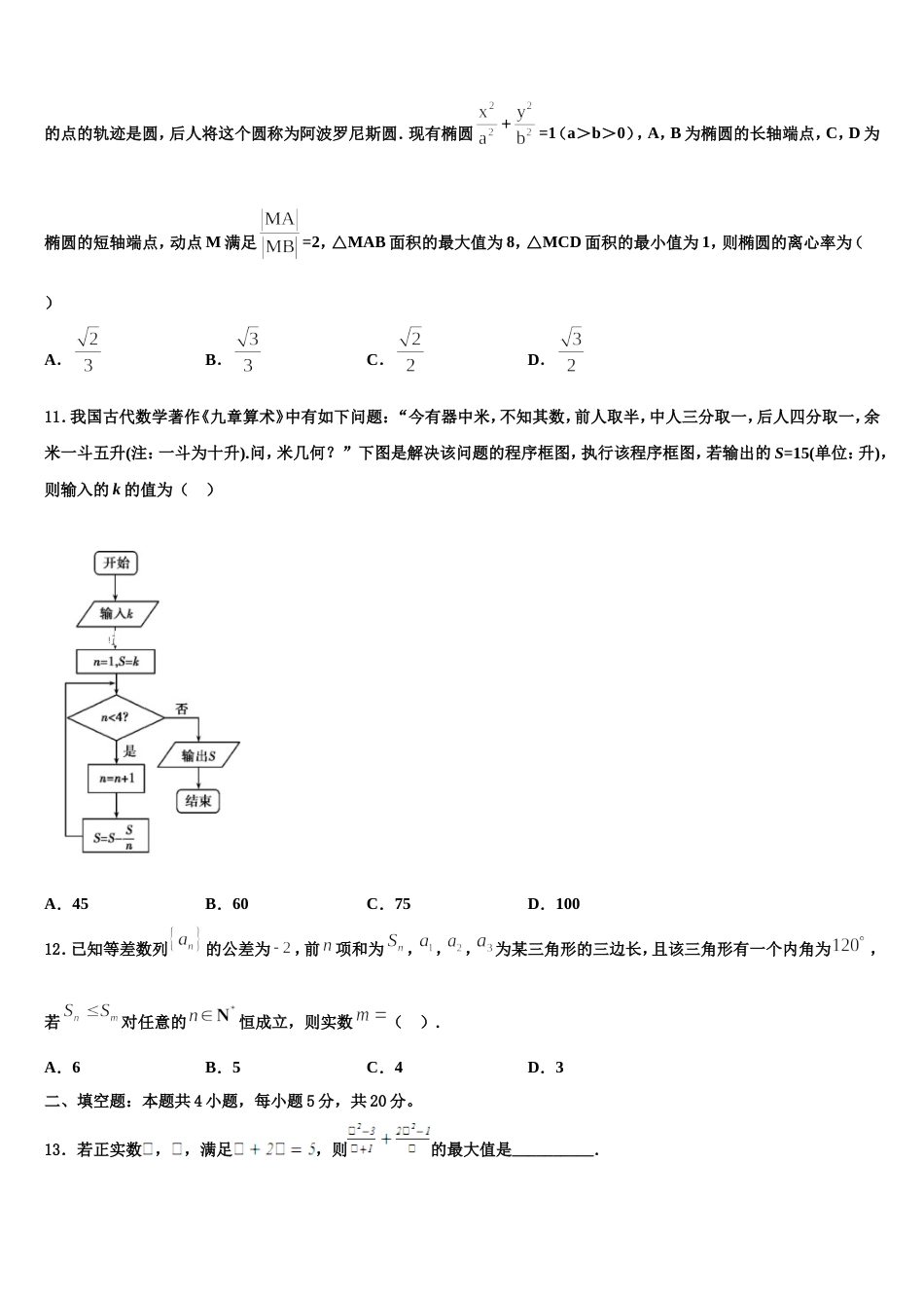 2023-2024学年辽宁省大连市普兰店区第一中学高三数学第一学期期末统考试题含解析_第3页