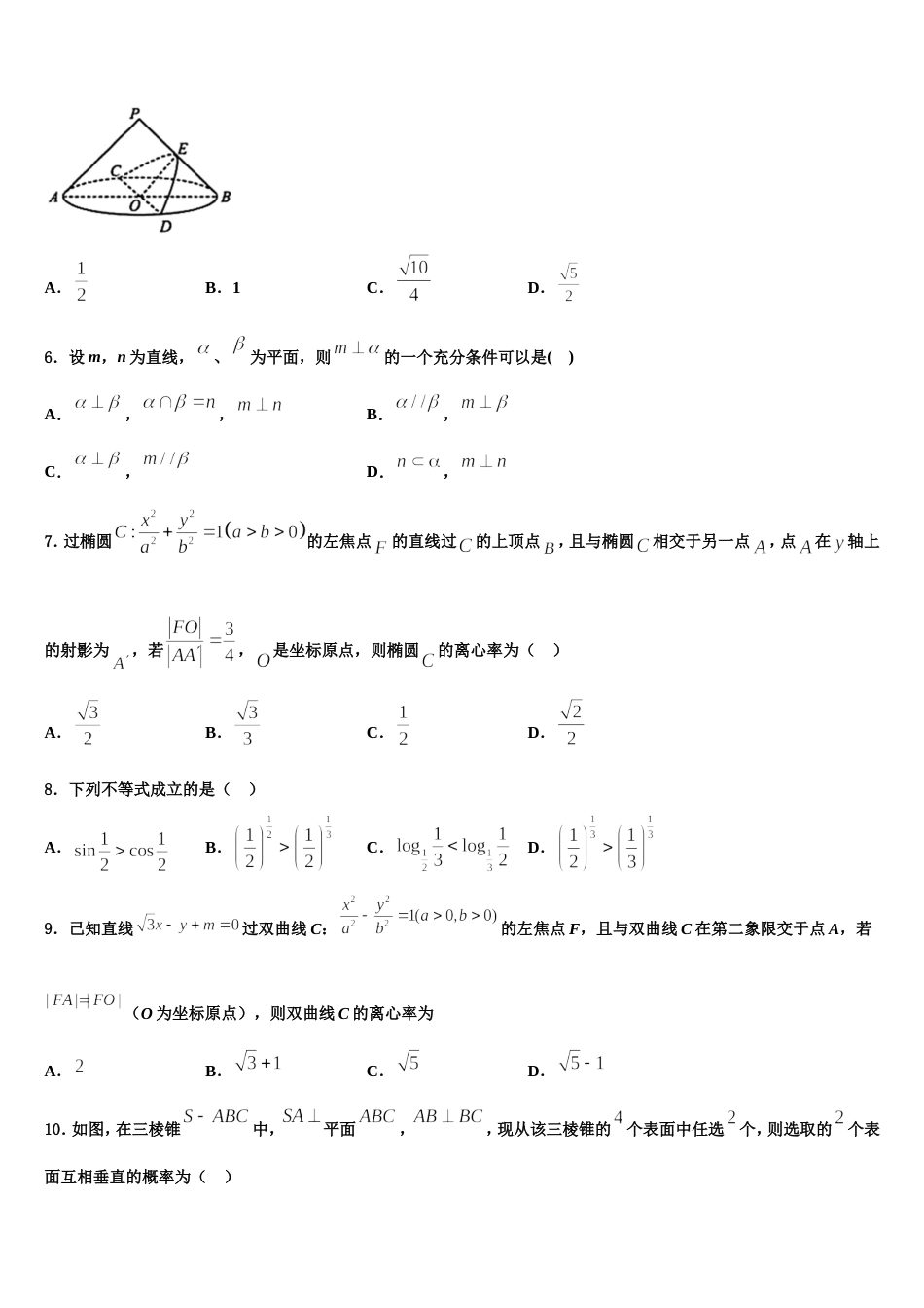 2023-2024学年辽宁省大连市一0三中学数学高三上期末考试模拟试题含解析_第2页