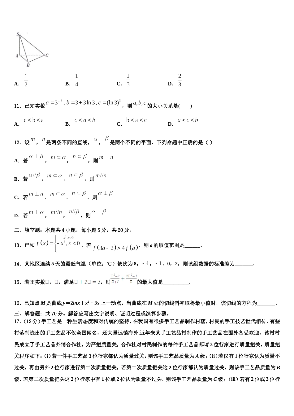 2023-2024学年辽宁省大连市一0三中学数学高三上期末考试模拟试题含解析_第3页