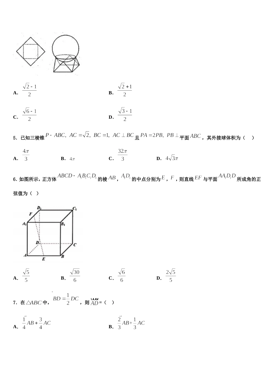 2023-2024学年辽宁省大连市一零三中学高三数学第一学期期末复习检测模拟试题含解析_第2页