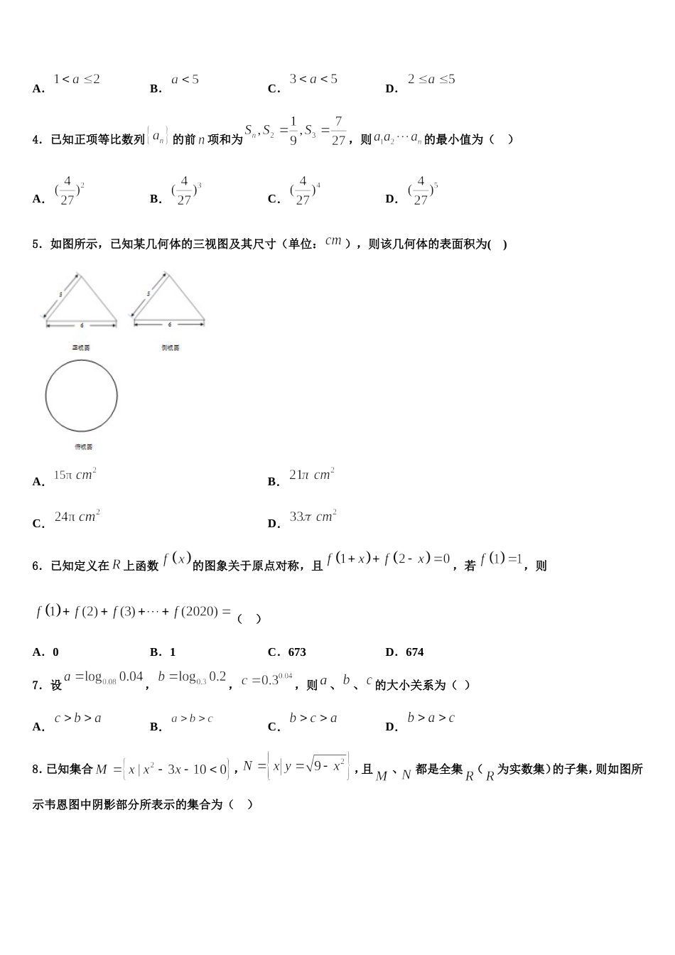 2023-2024学年辽宁省丹东市第十中学高三上数学期末学业质量监测模拟试题含解析_第2页