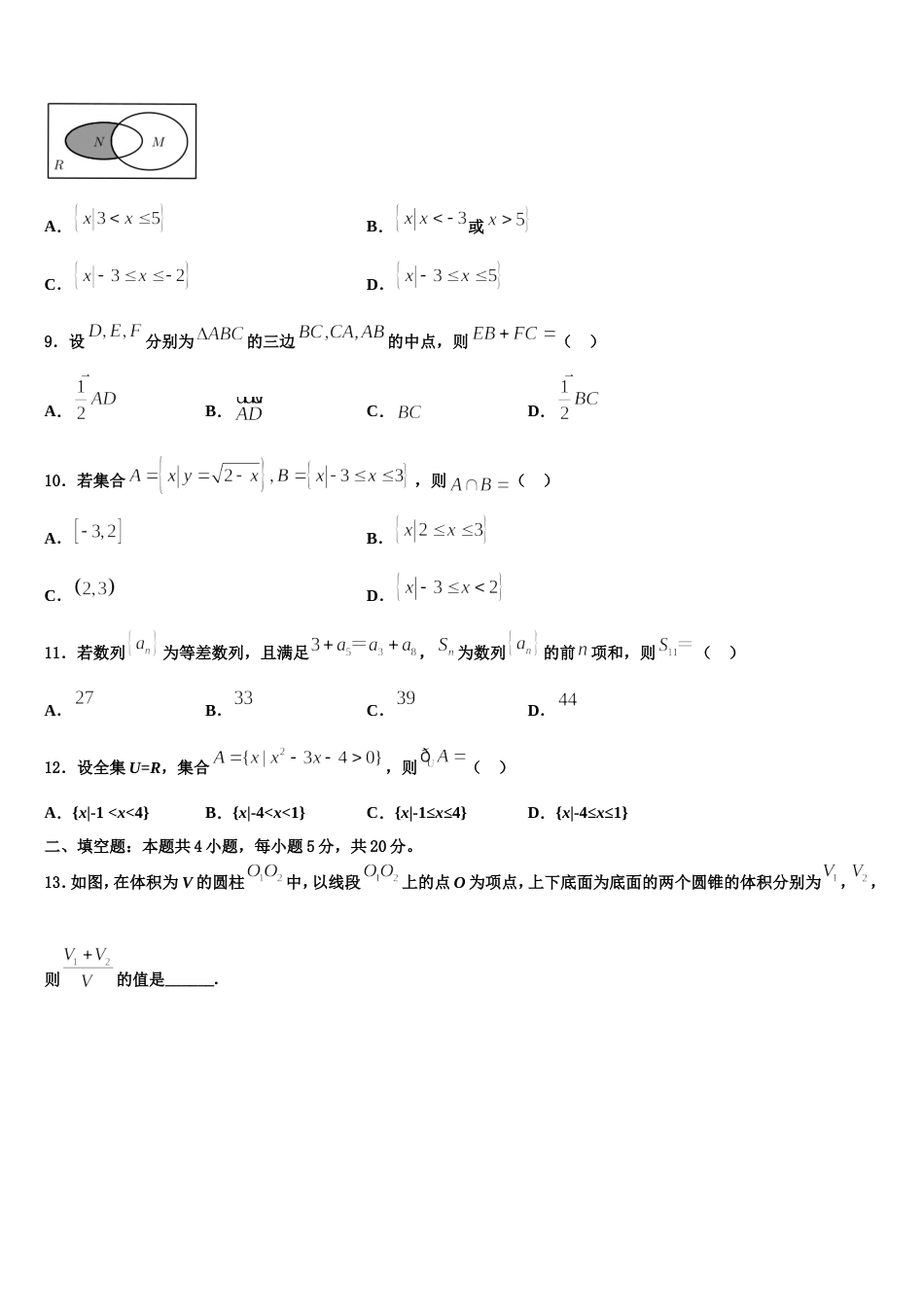 2023-2024学年辽宁省丹东市第十中学高三上数学期末学业质量监测模拟试题含解析_第3页