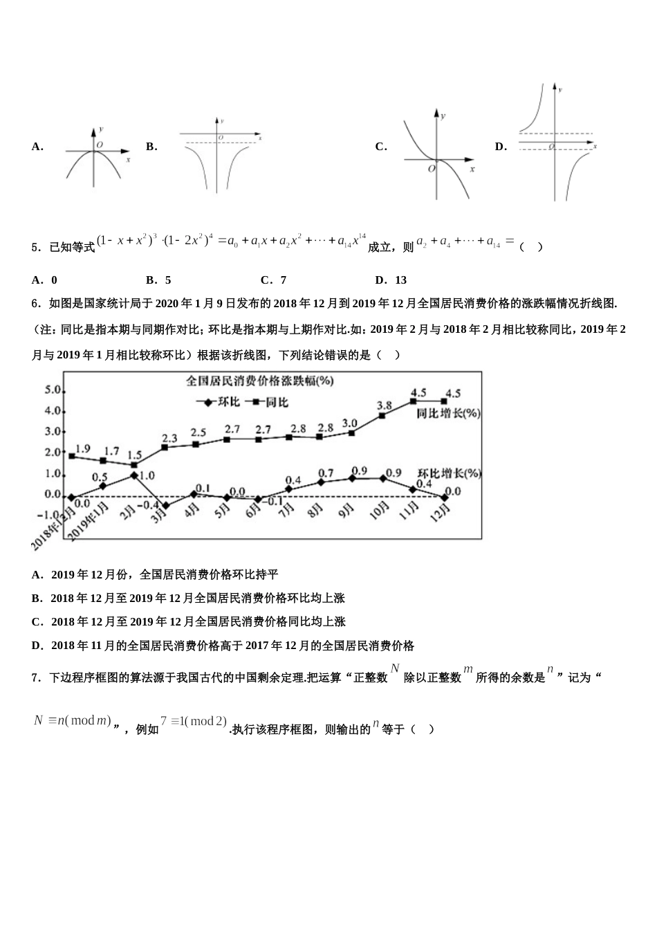 2023-2024学年辽宁省凤城市数学高三第一学期期末考试模拟试题含解析_第2页