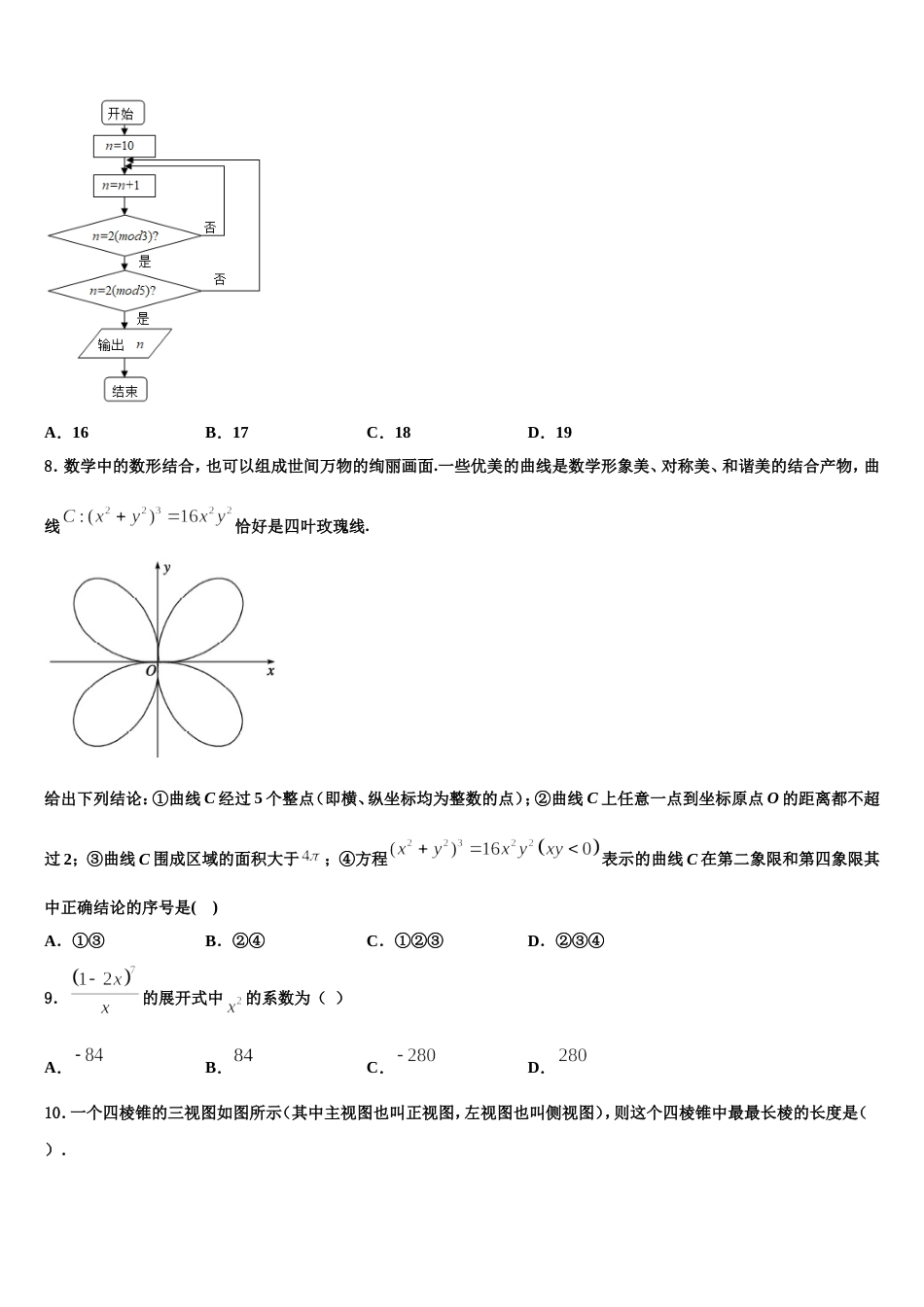 2023-2024学年辽宁省凤城市数学高三第一学期期末考试模拟试题含解析_第3页