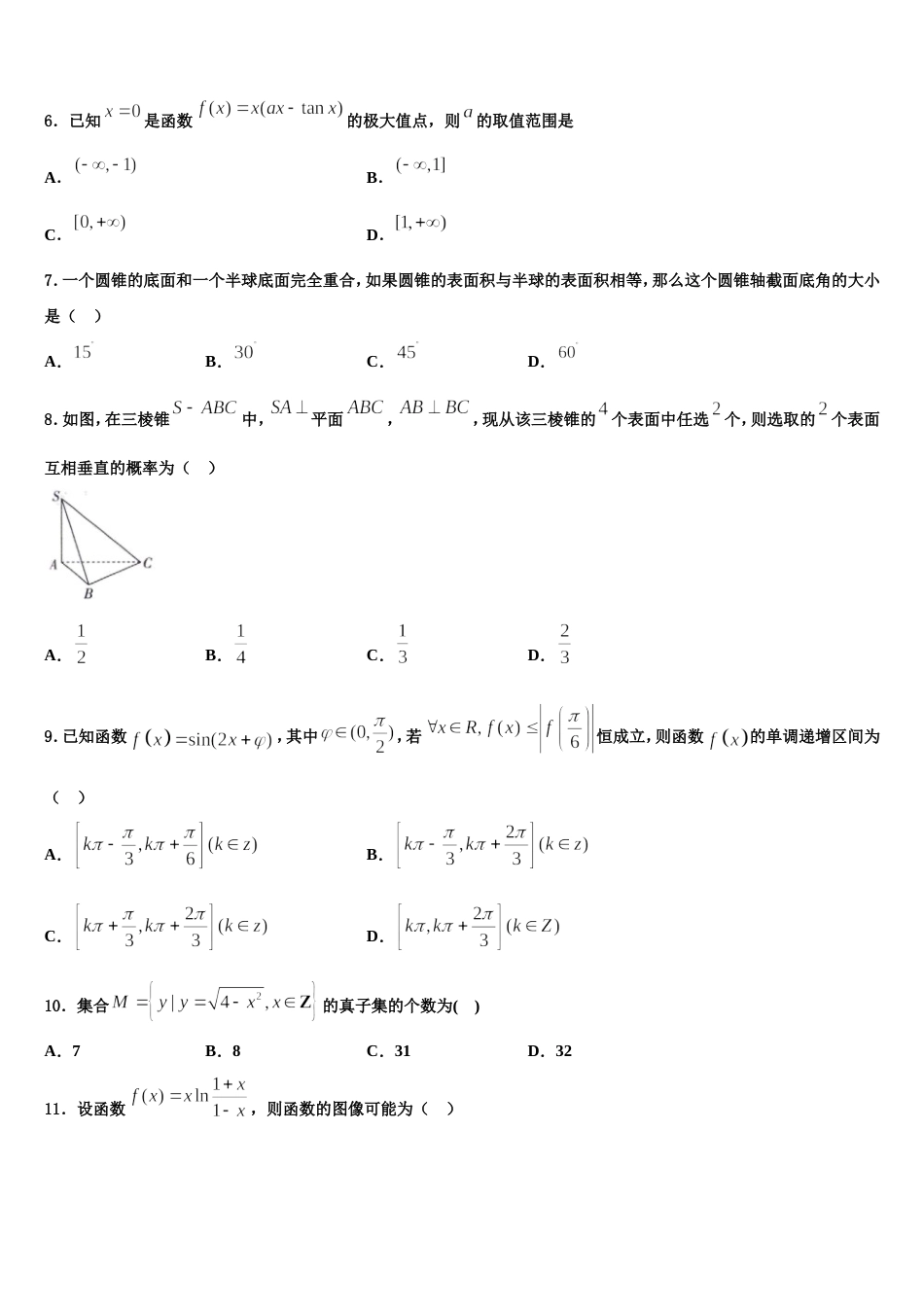 2023-2024学年辽宁省抚顺市第十中学数学高三上期末复习检测模拟试题含解析_第2页