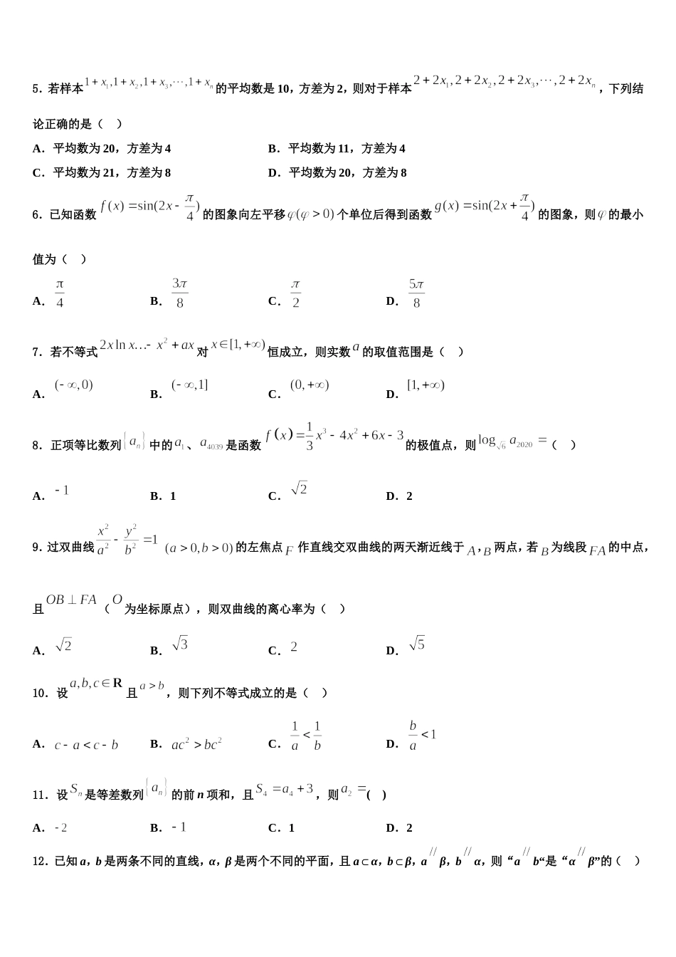 2023-2024学年辽宁省抚顺市高三数学第一学期期末教学质量检测模拟试题含解析_第2页