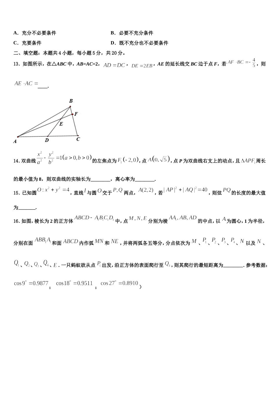 2023-2024学年辽宁省抚顺市高三数学第一学期期末教学质量检测模拟试题含解析_第3页