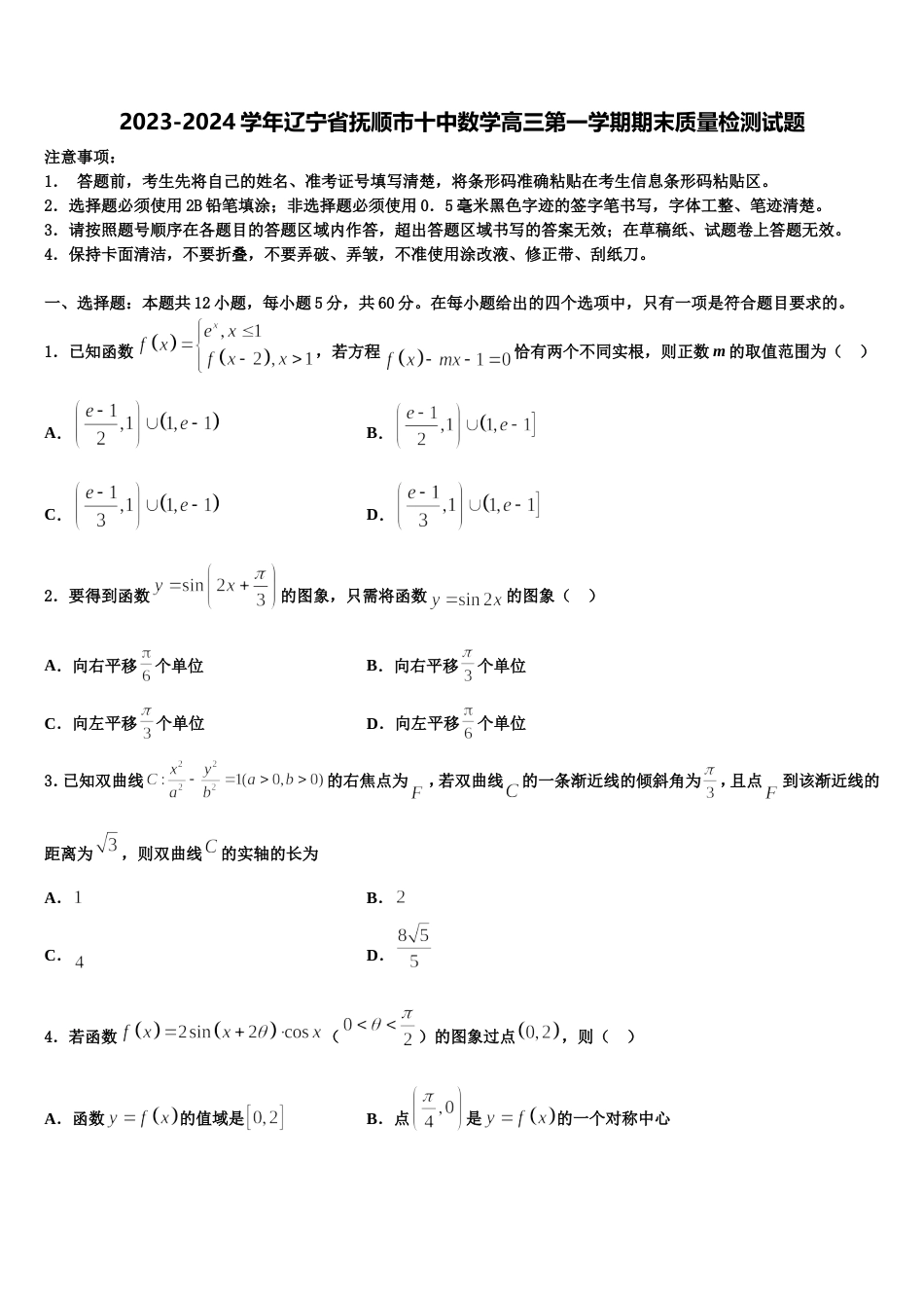 2023-2024学年辽宁省抚顺市十中数学高三第一学期期末质量检测试题含解析_第1页